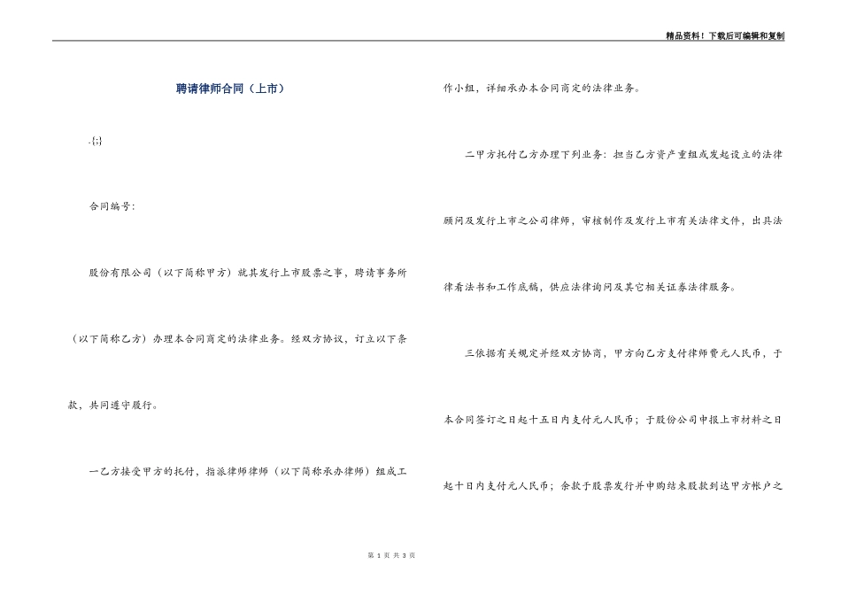 聘请律师合同（上市）_第1页