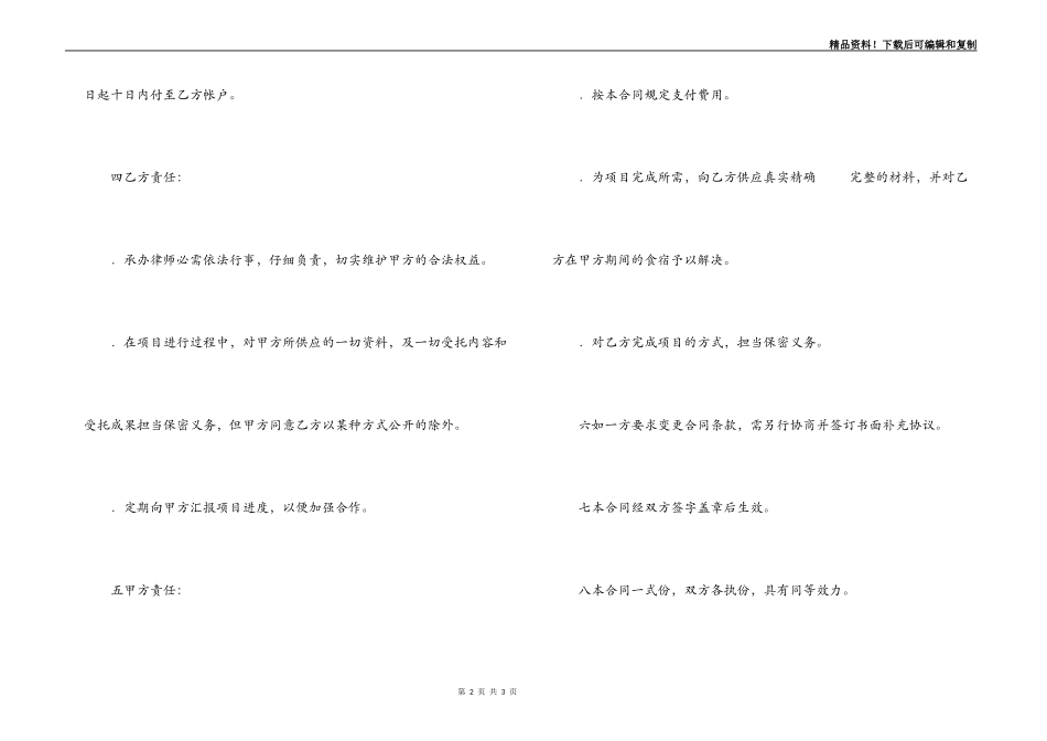 聘请律师合同（上市）_第2页