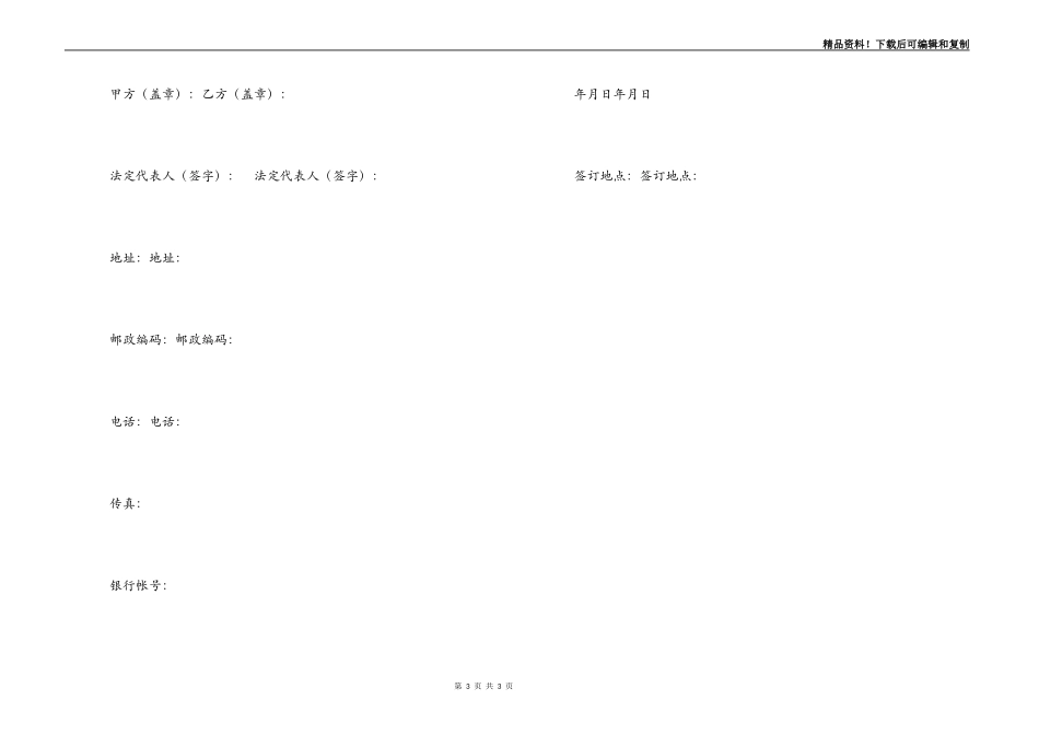 聘请律师合同（上市）_第3页