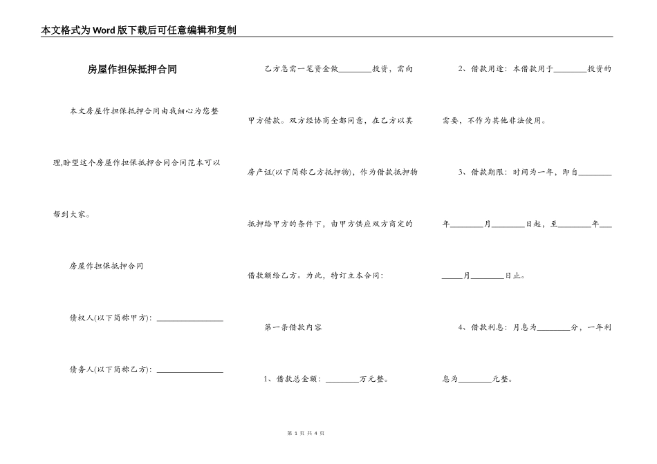 房屋作担保抵押合同_第1页