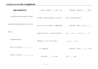 房屋作担保抵押合同