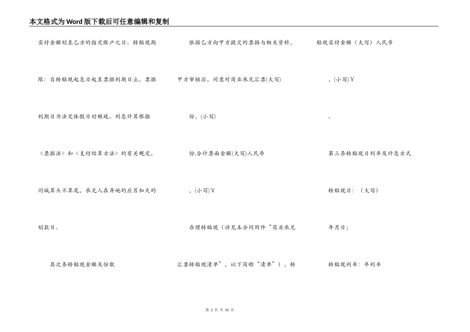 2022年整理商业承兑汇票转贴现合同-央行标准合同文本_第2页
