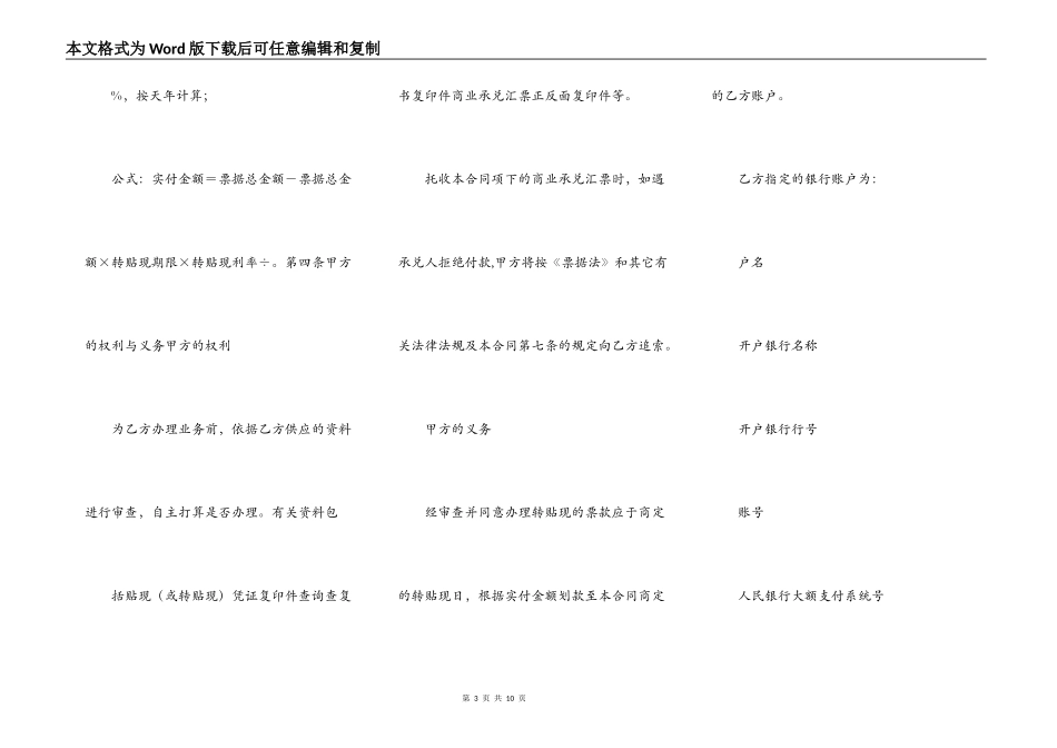 2022年整理商业承兑汇票转贴现合同-央行标准合同文本_第3页