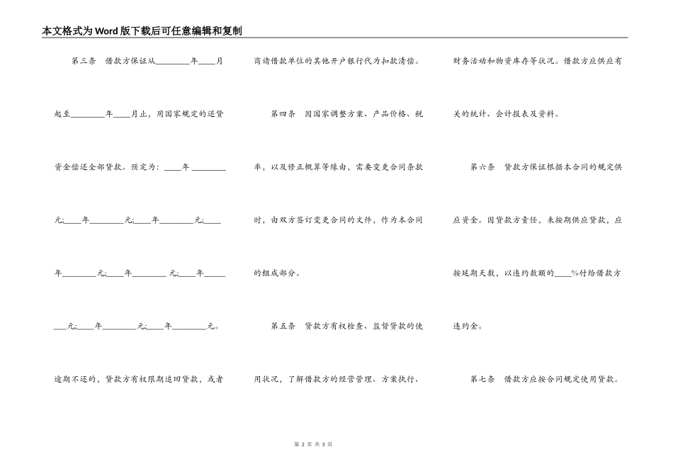 银行借款合同标准模板打印_第2页