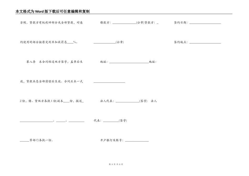 银行借款合同标准模板打印_第3页