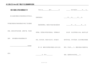 银行借款合同标准模板打印