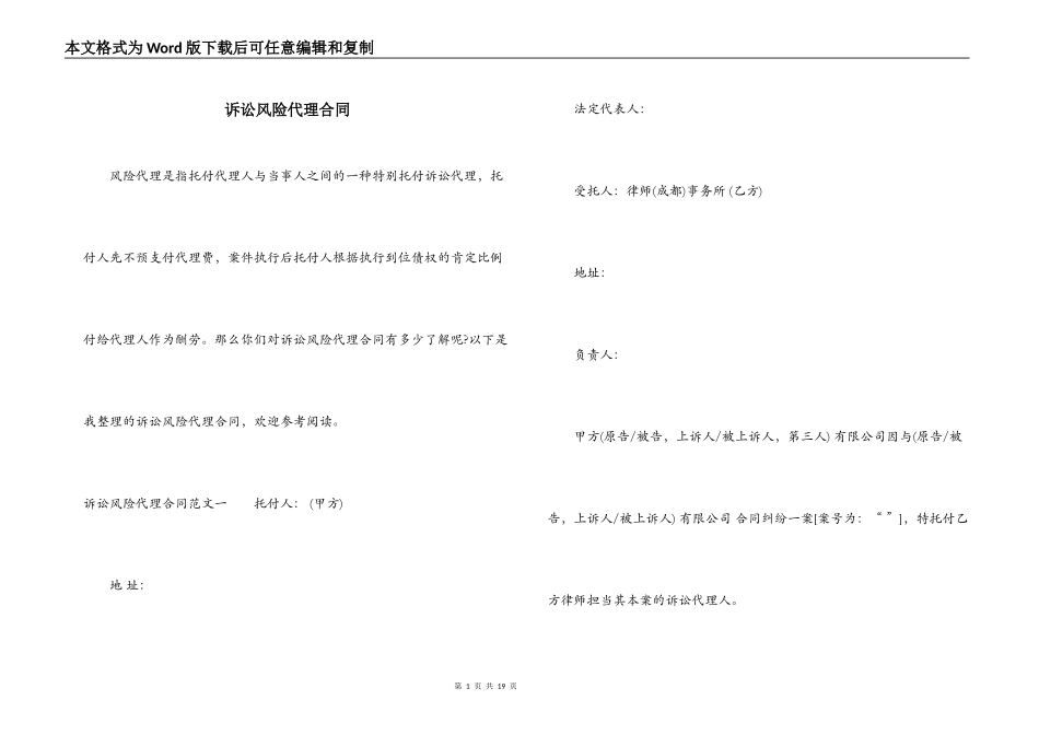 诉讼风险代理合同_第1页