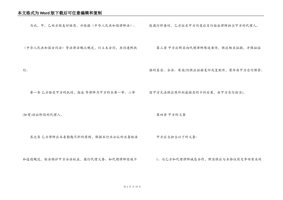 诉讼风险代理合同_第2页
