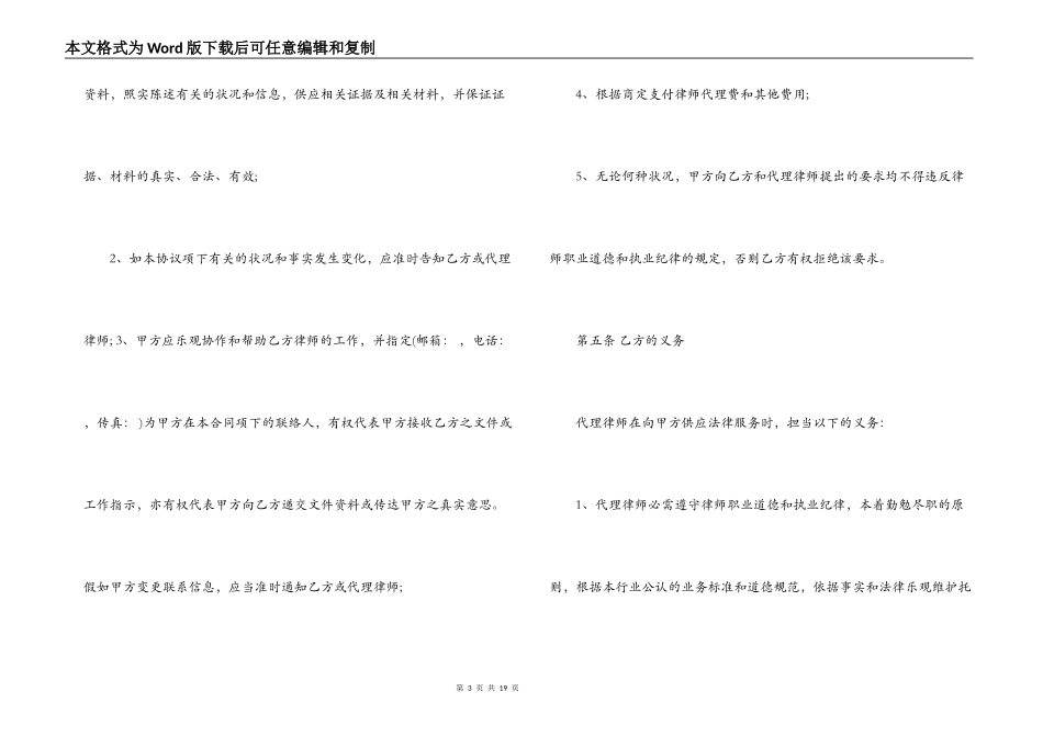 诉讼风险代理合同_第3页