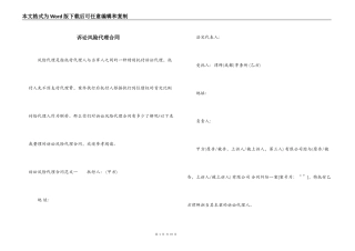 诉讼风险代理合同
