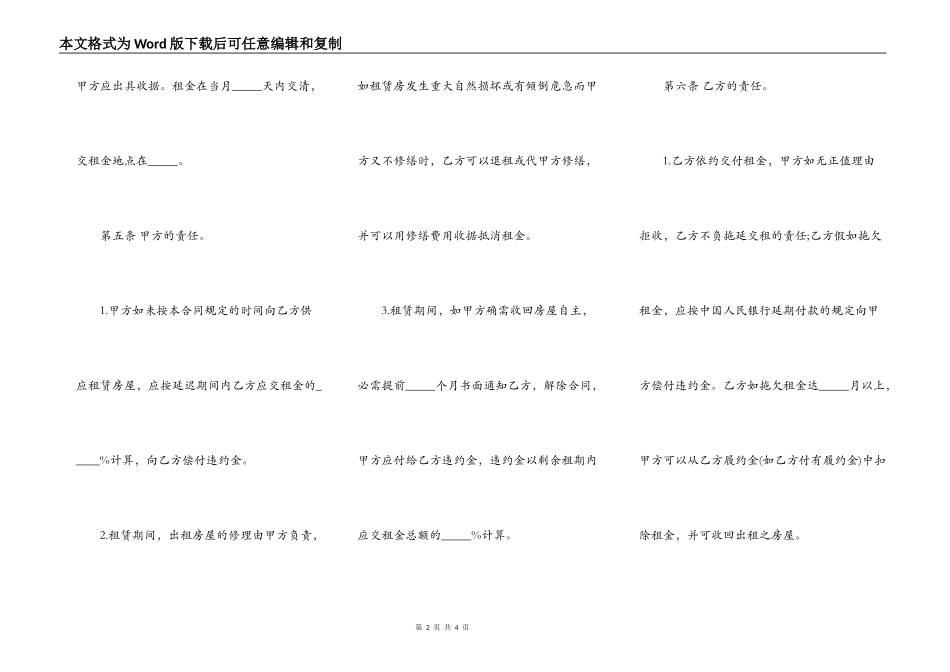 最有用的房屋出租合同范本_第2页