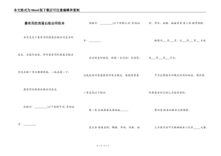 最有用的房屋出租合同范本