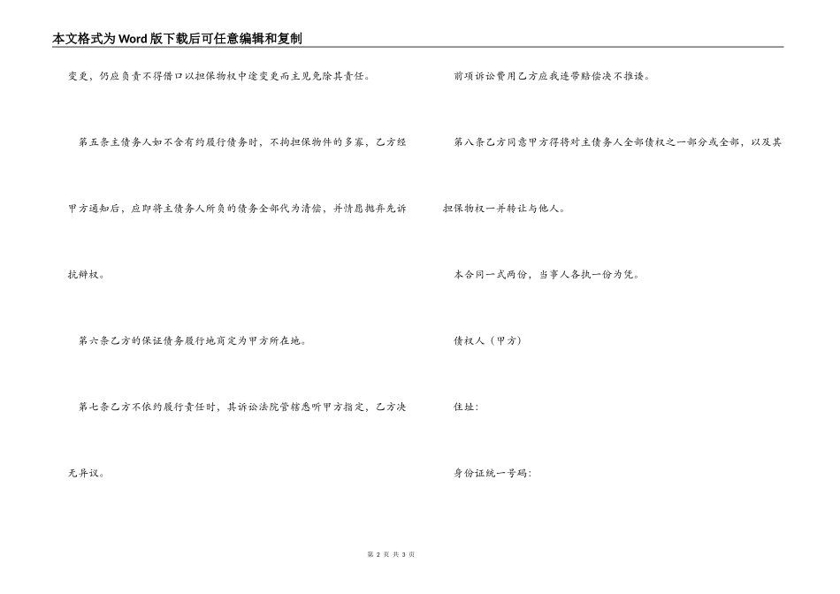 借款及担保合同_第2页