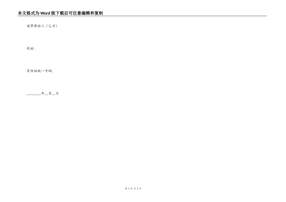 借款及担保合同_第3页