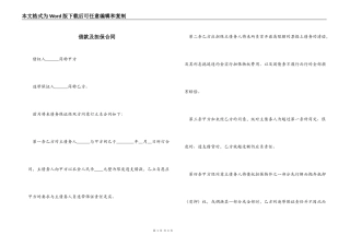 借款及担保合同