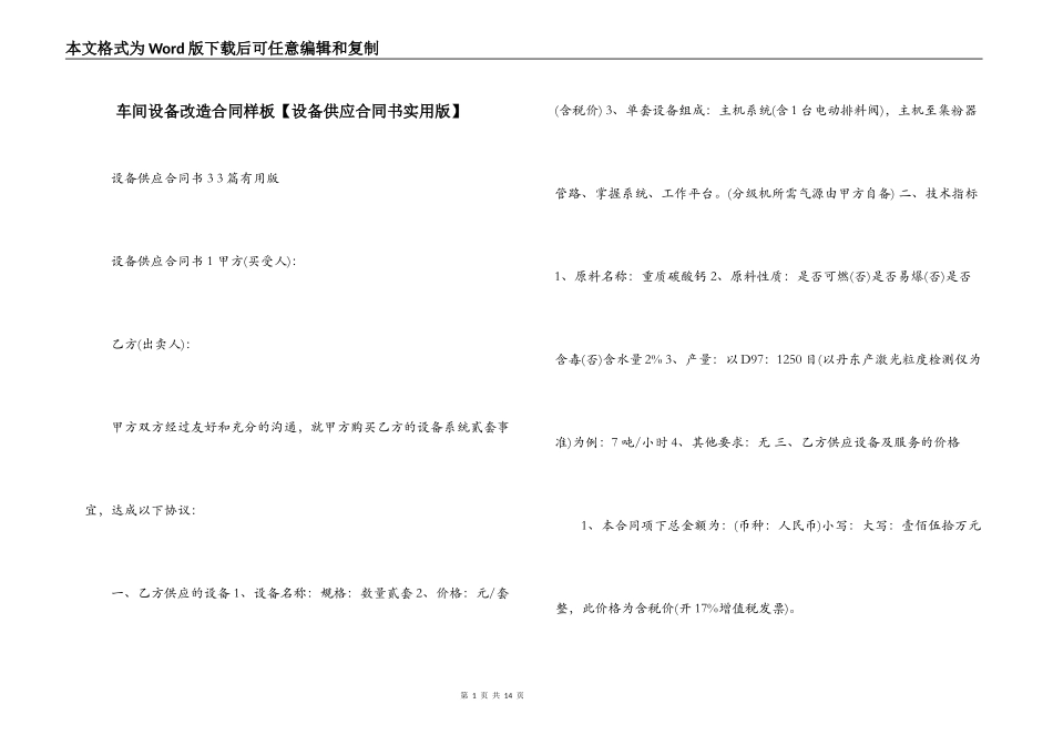车间设备改造合同样板_第1页