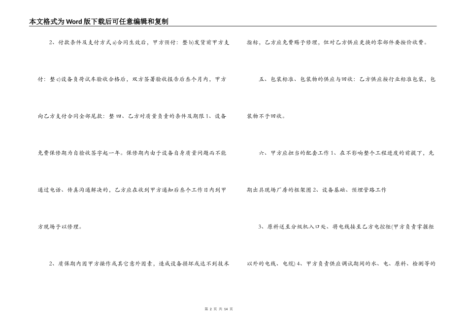 车间设备改造合同样板_第2页