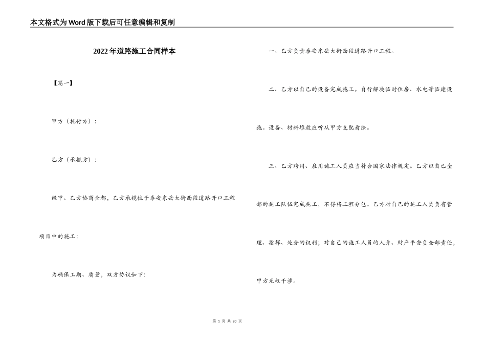 2022年道路施工合同样本_第1页