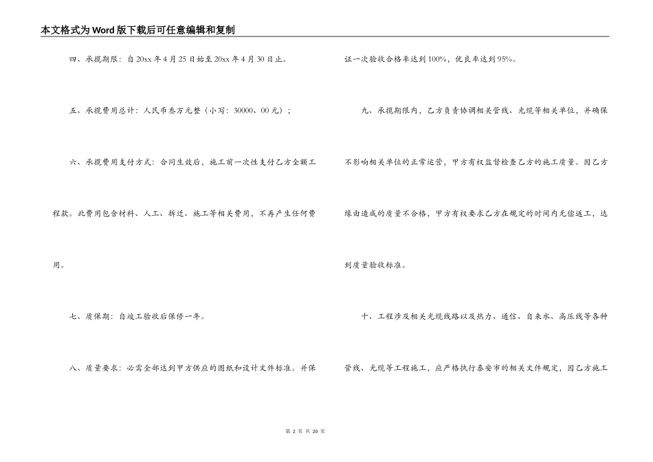 2022年道路施工合同样本_第2页