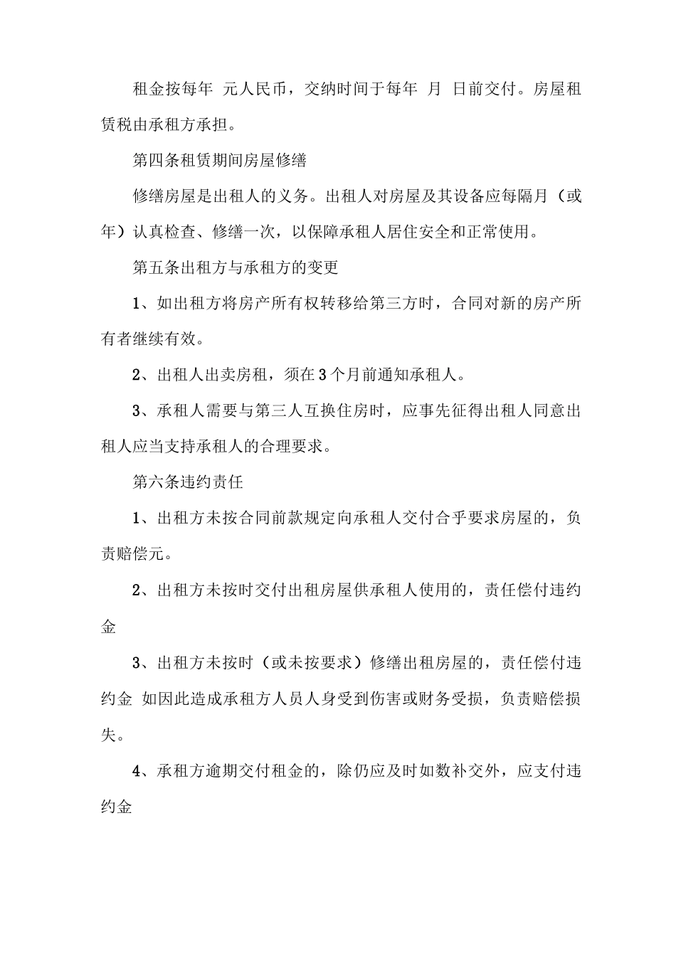 合同范本 营业执照房屋租赁合同_第2页