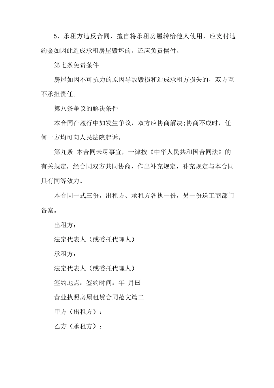 合同范本 营业执照房屋租赁合同_第3页