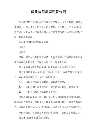 合同范本 营业执照房屋租赁合同