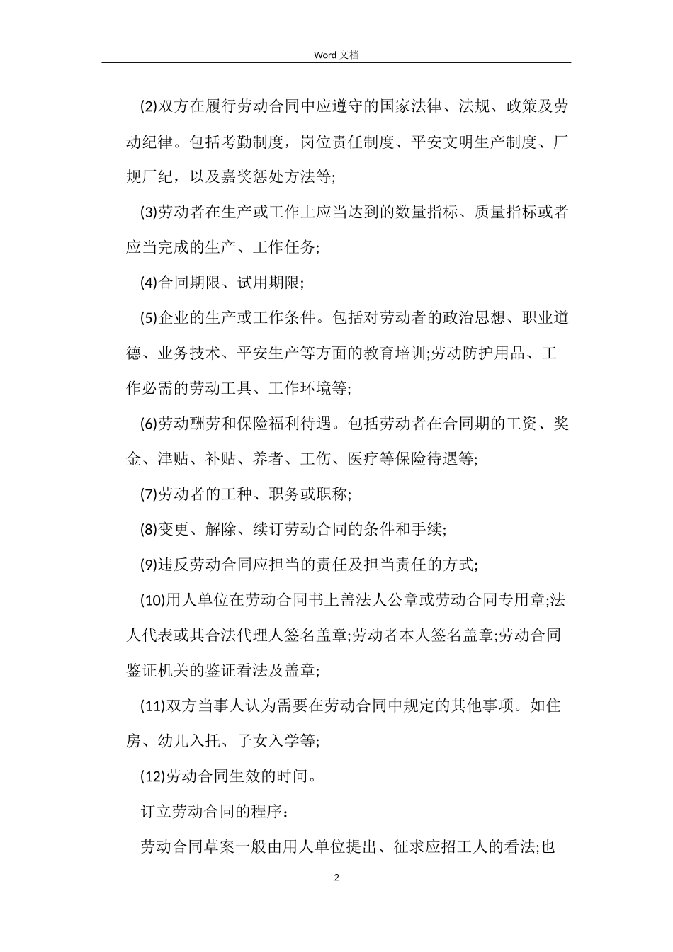 法律规定劳动合同订立手续_第2页