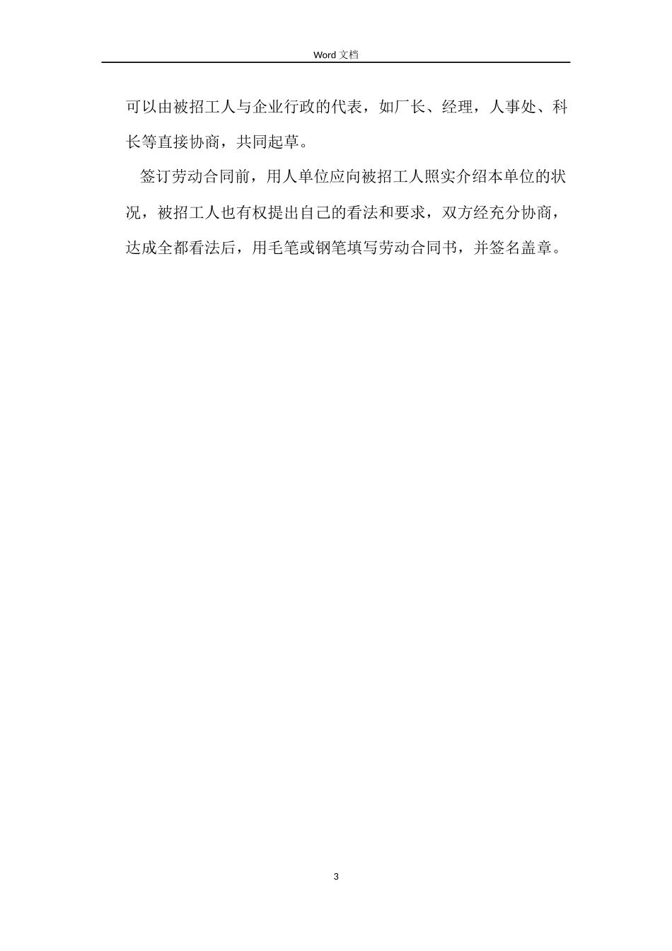 法律规定劳动合同订立手续_第3页