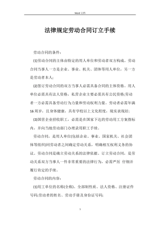 法律规定劳动合同订立手续