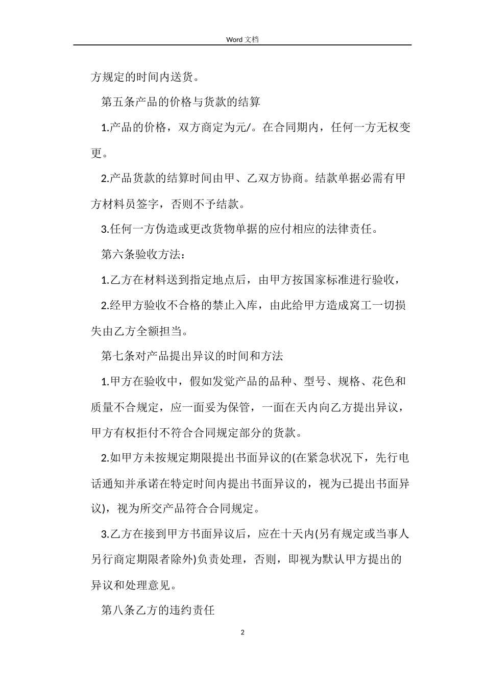 装饰公司采购合同样本_第2页