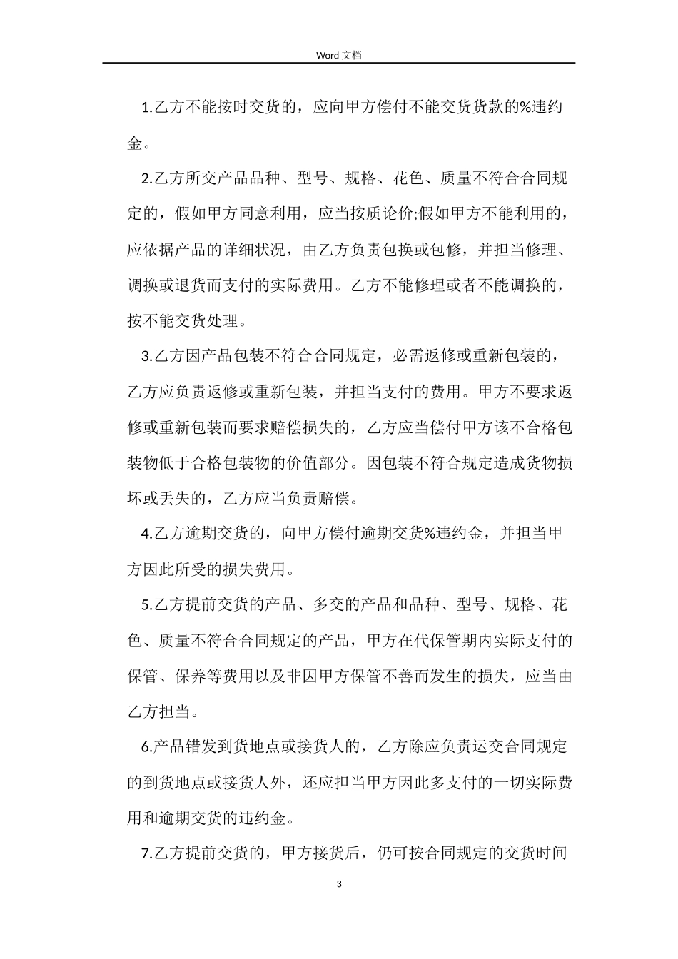 装饰公司采购合同样本_第3页