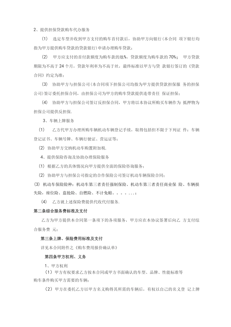 购车综合服务合同_第2页