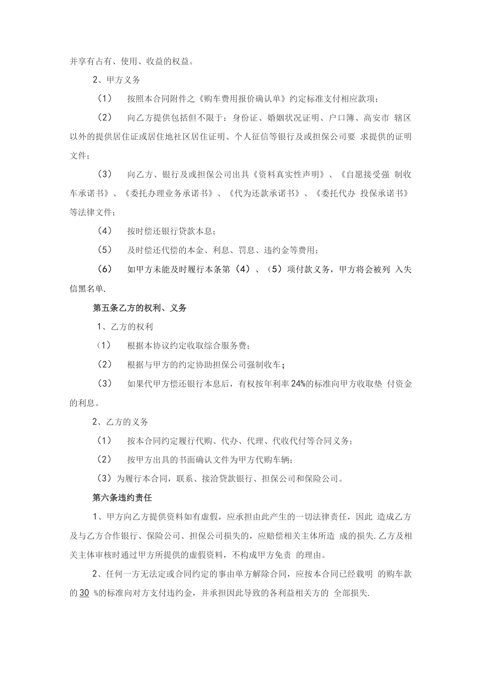 购车综合服务合同_第3页