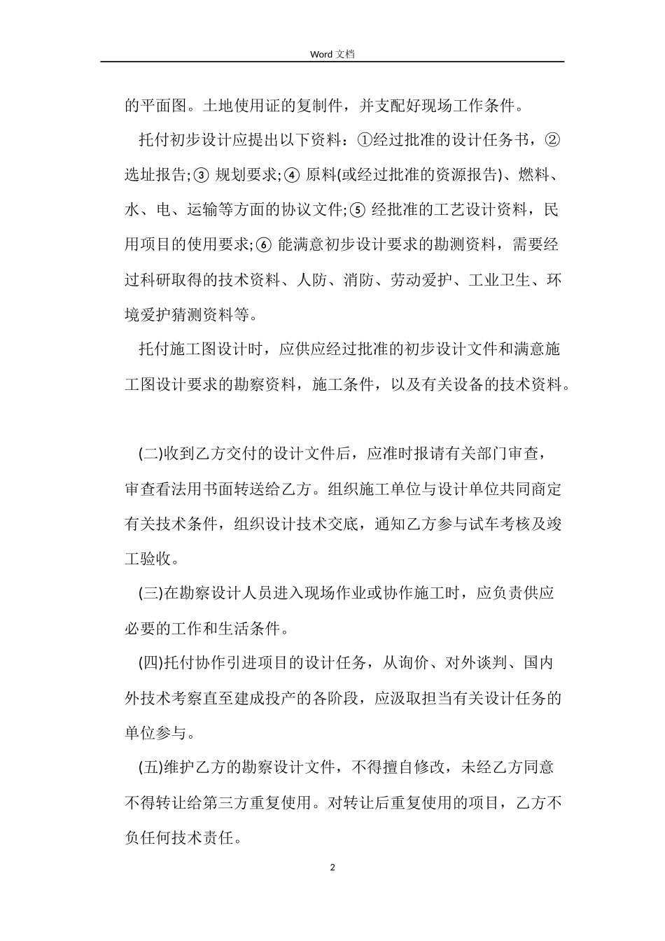 2022建设工程勘察设计合同_第2页