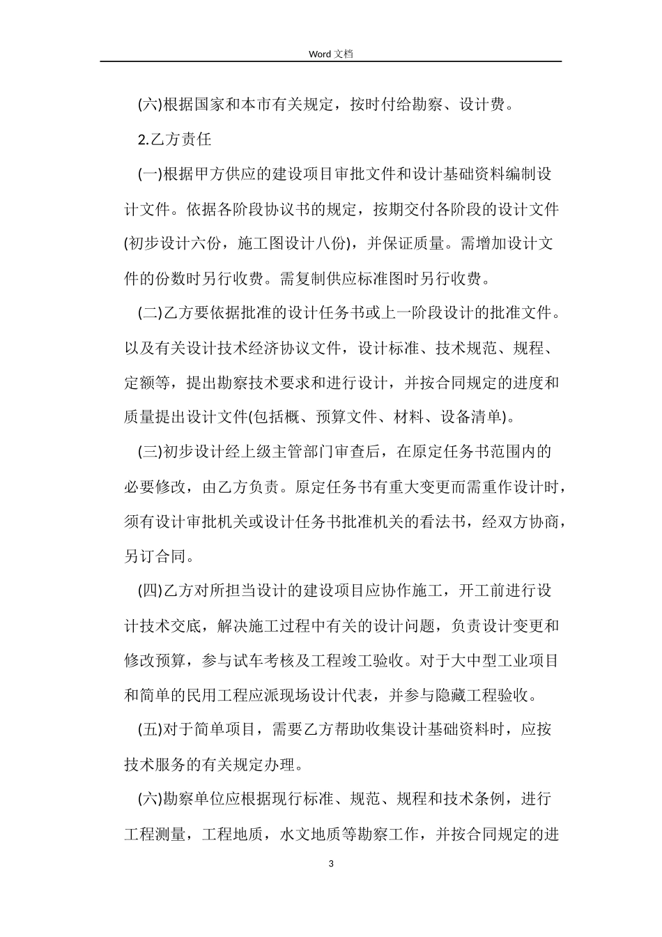 2022建设工程勘察设计合同_第3页