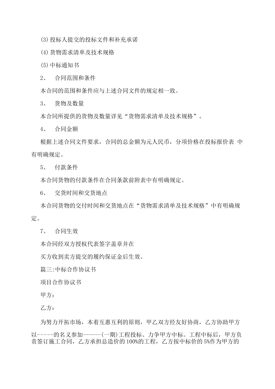 签合同比中标价高_第2页