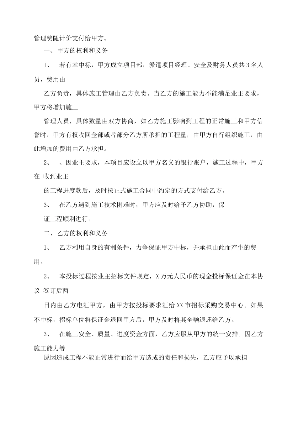 签合同比中标价高_第3页