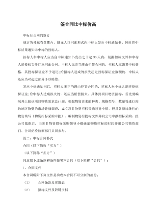 签合同比中标价高