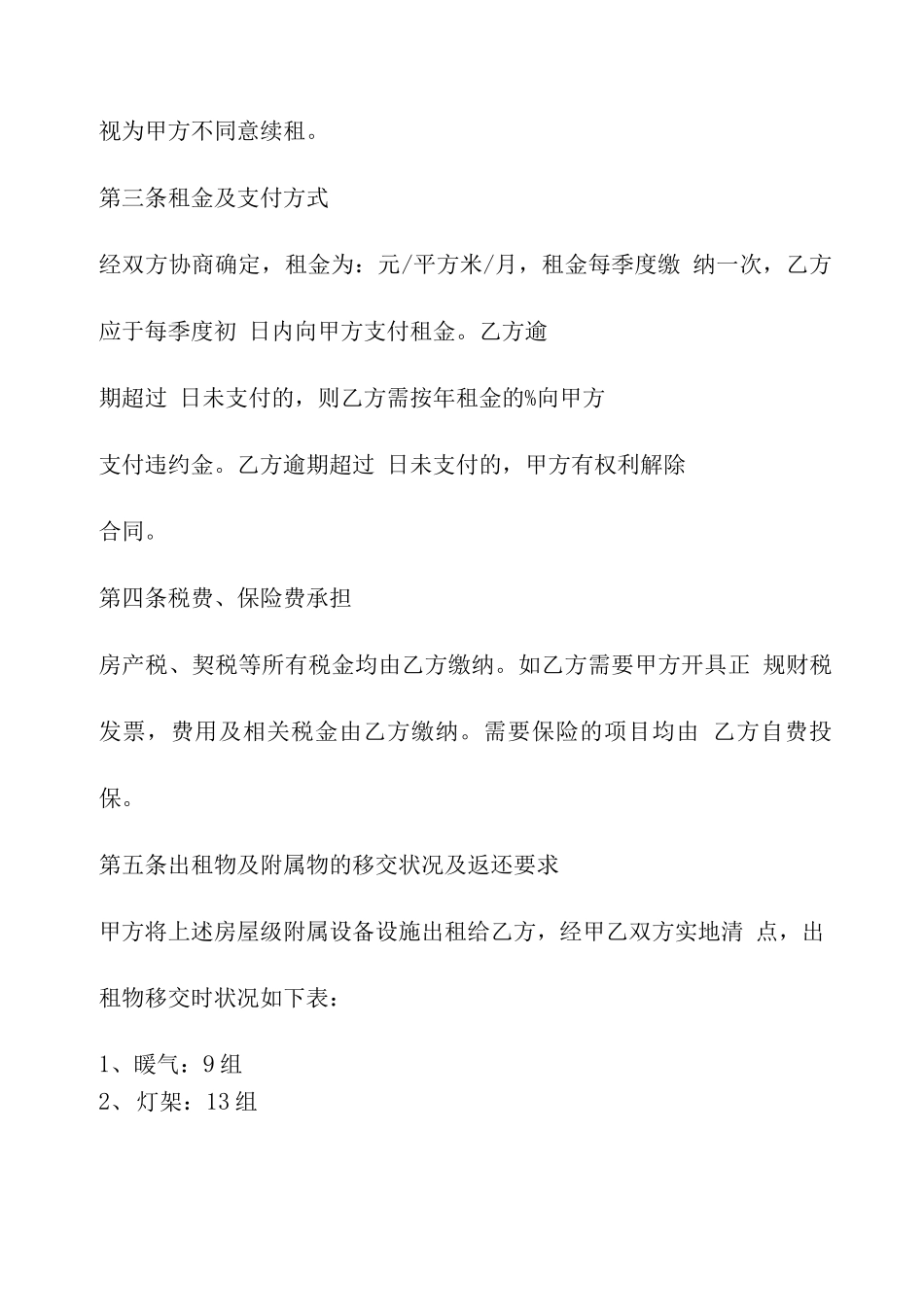 中介商铺租赁合同协议书范本_第2页