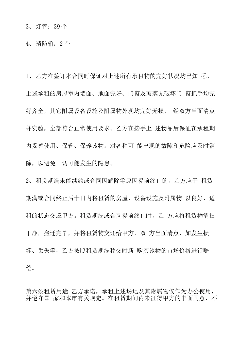 中介商铺租赁合同协议书范本_第3页