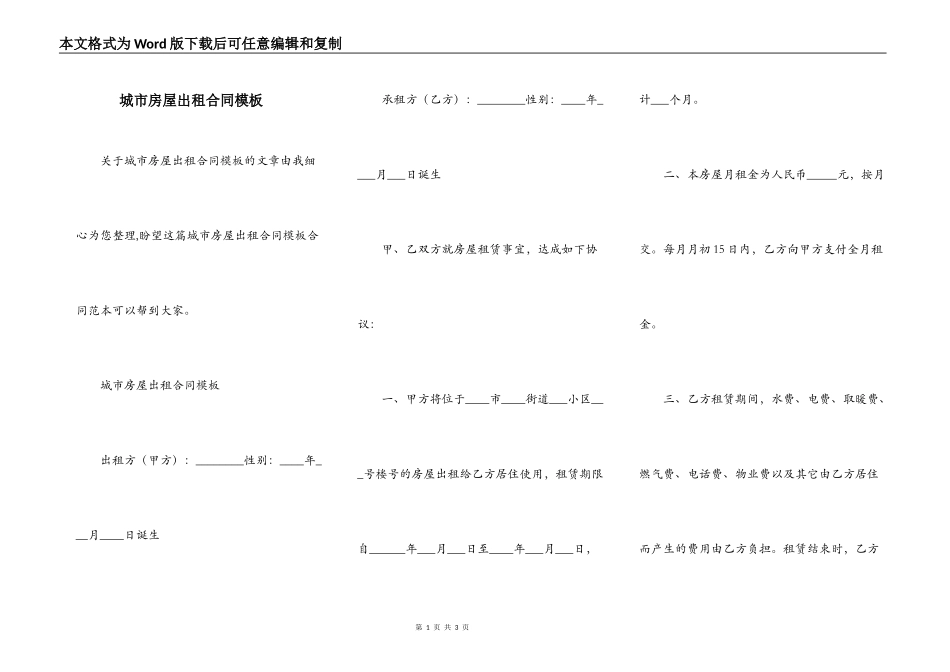 城市房屋出租合同模板_第1页