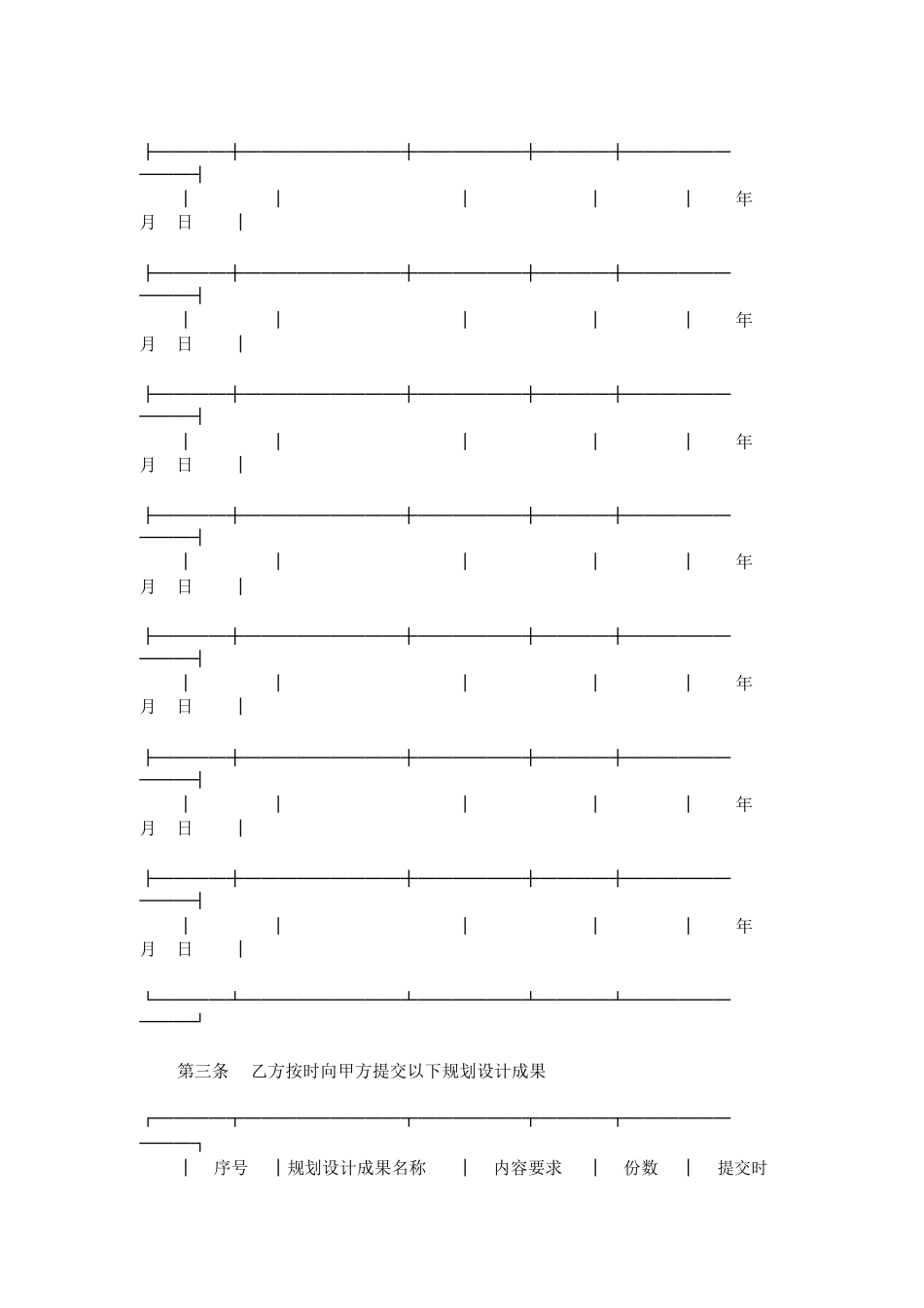 城市规划设计合同范本范本_第2页