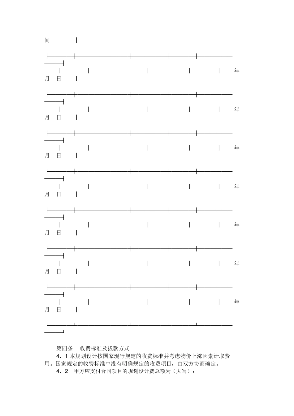 城市规划设计合同范本范本_第3页