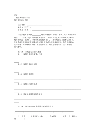 城市规划设计合同范本范本