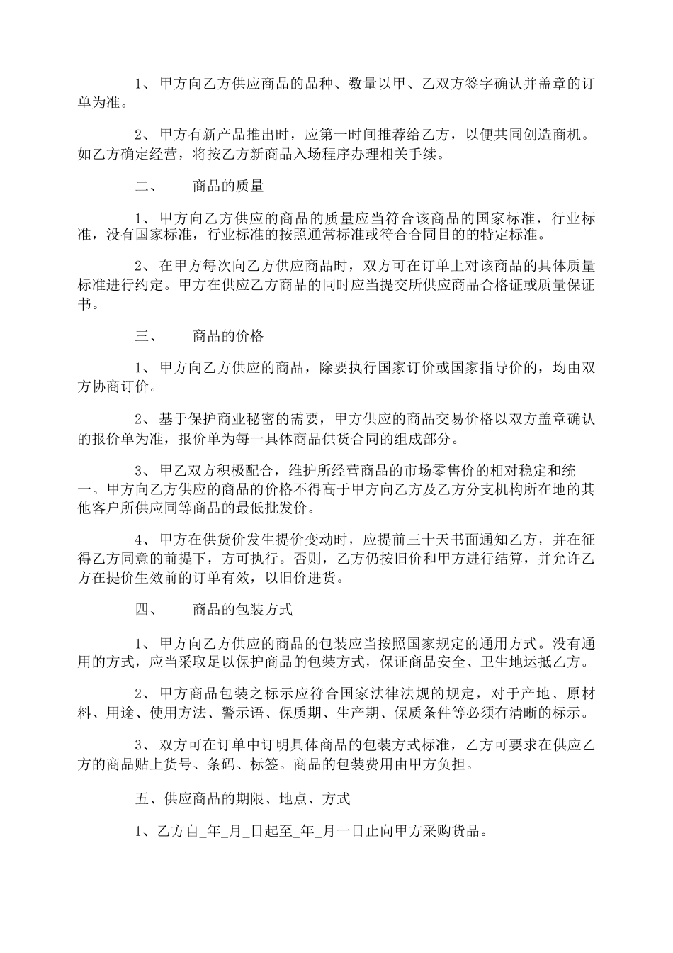 购销合同免费_第2页