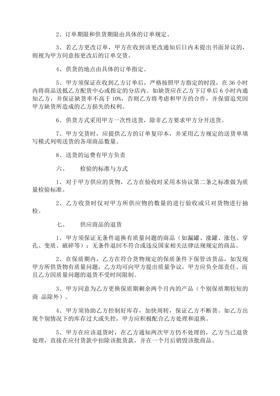 购销合同免费_第3页