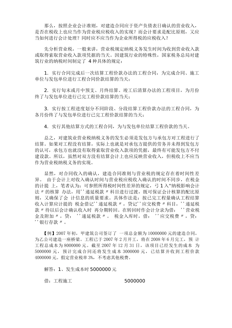 中铁建造合同计税_第2页