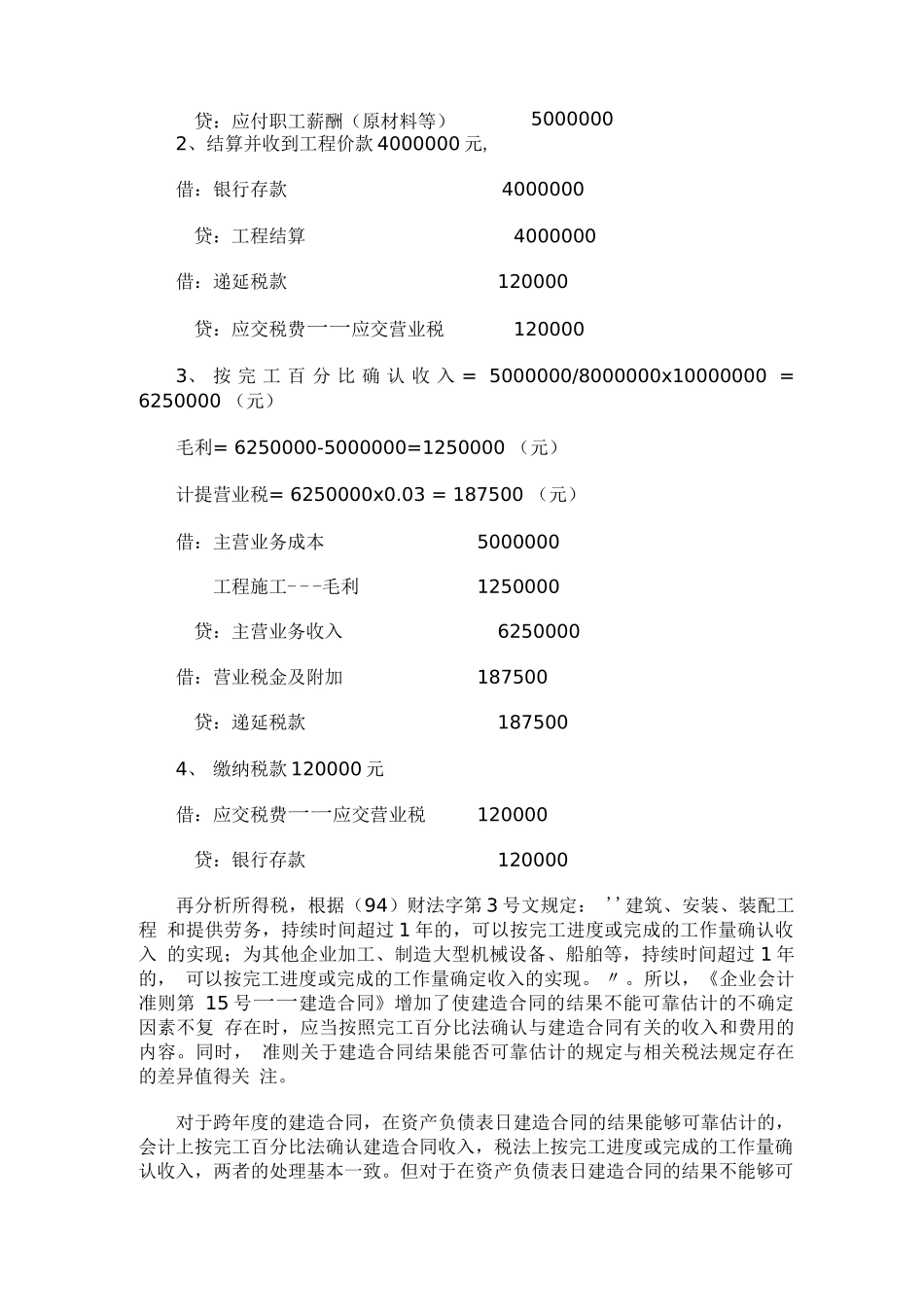 中铁建造合同计税_第3页
