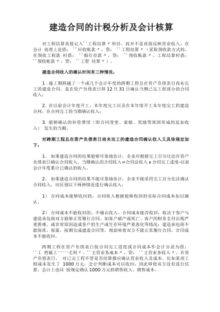 中铁建造合同计税