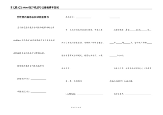 住宅室内装修合同详细版样书